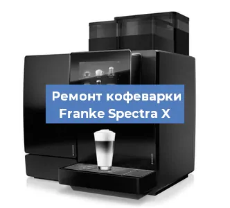 Замена дренажного клапана на кофемашине Franke Spectra X в Москве